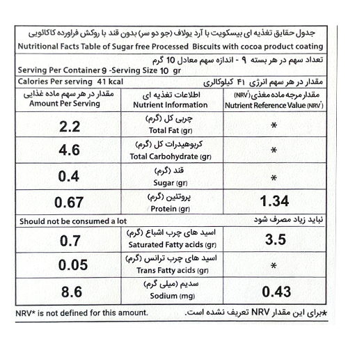 بیسکویت جو دوسر با روکش شکلات تلخ